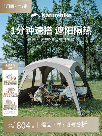 Naturehike Noke cloud community self-standing quick-open canopy zipper portable lazy people do not need to build a dome tent