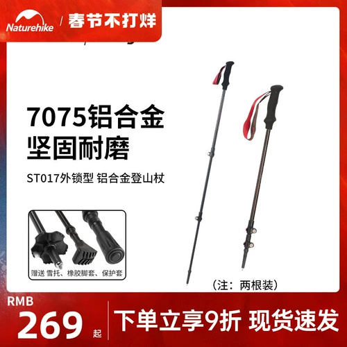 Naturehike Monkine Альпинирист персонал Мужчины и женщины на открытом воздухе, походы на пешие походы на горы ультра -светлые телескопические трости
