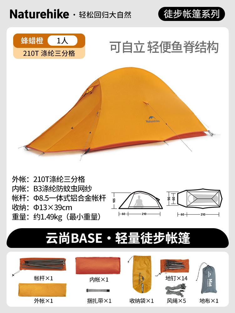 Professional mountaineering lightweight tent, three seasons outdoor camping tent, Nuoke Yunshang series single person ultra light tent