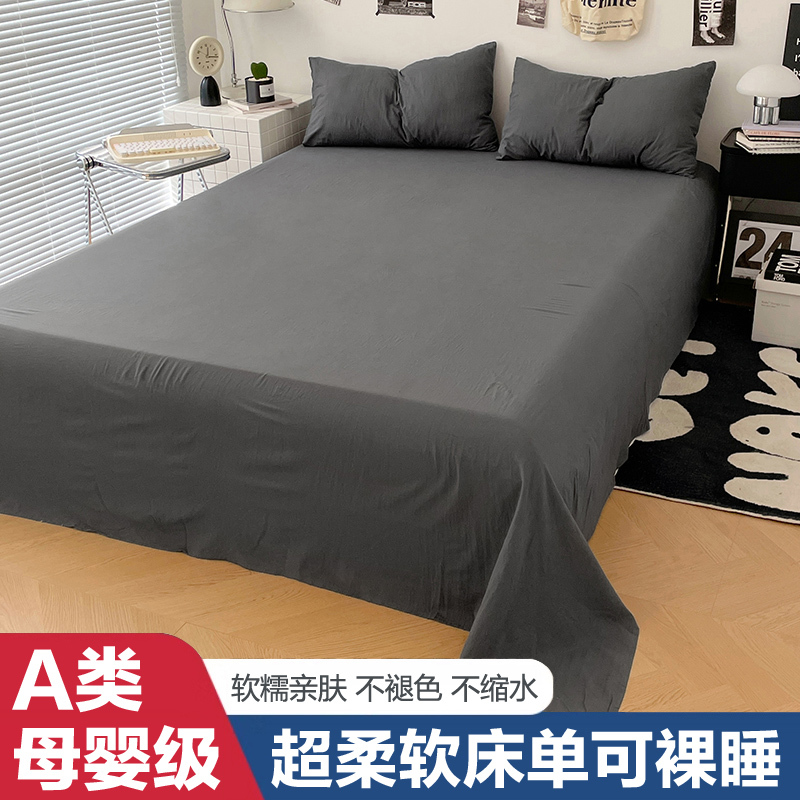 Class a Solid Color Bed Sheet, Single Piece, Ultra-Soft, Maternal and Infant Grade, Fully Washable Cotton Bed Sheet, Student Dormitory Bed Cover, Three-Piece Set for Sleeping Naked