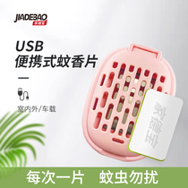 Portable USB mouth electric mosquito coils home mosquito repellent car odorless baby wild mosquito repellent camping