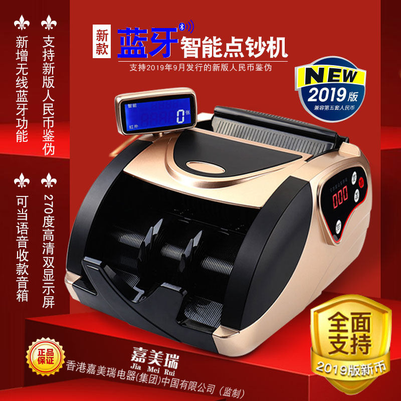 2019 Hong Kong Jimei Rui JBYD 6066C High-end cash machine bank special full intelligent currency detector