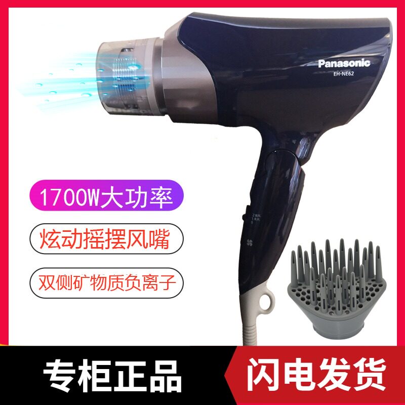 Panasonic hair dryer EH - NE 62 household 1700W high power negative ion hair - hair cooling and hot air dryer