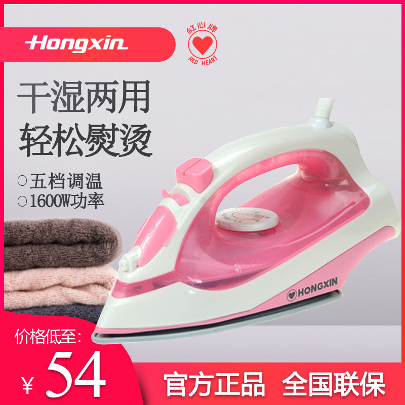 Shanghai Red Heart Iron RH173 Home Steam Handheld Hanging Mini Dry And Wet Iron Ironing 1600W
