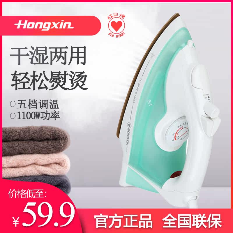 Red cardigan iron RH196 steam home handheld dry and wet Dual-purpose thermoregulation ironing clothes iron 1100W