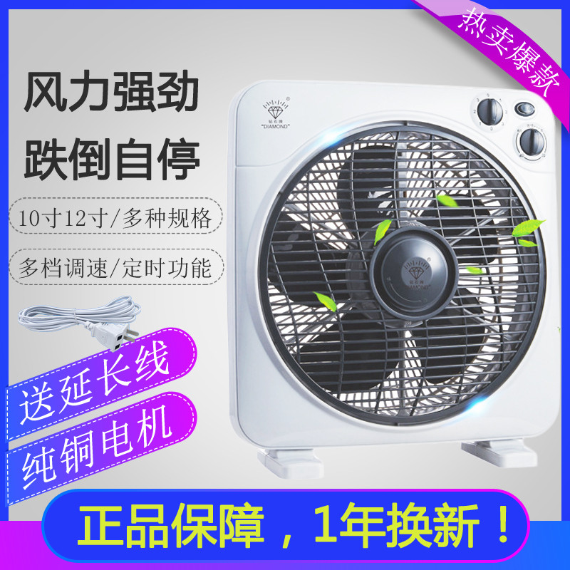 Diamond brand electric fan desktop box fan home bedside fan dormitory student fan office lucky fan 10 inch 12 inch