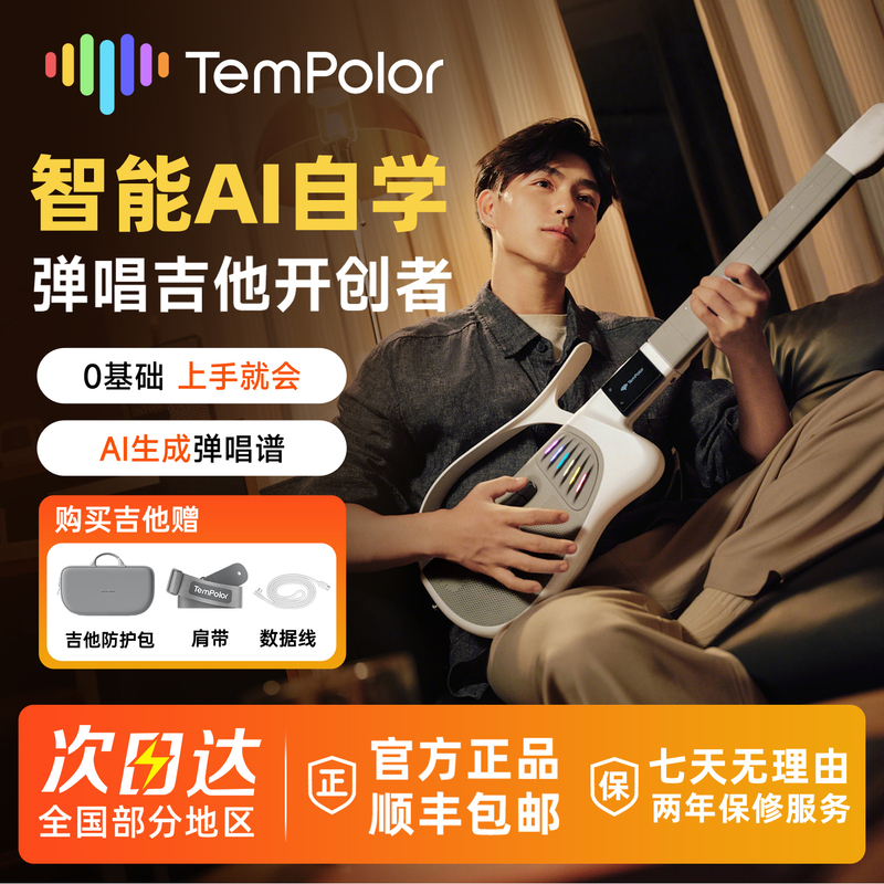 Tempolorai Tianpule Intelligent Electronic Stringless Guitar Automatic Beginner's Bass Playing and Singing Electric Guitar