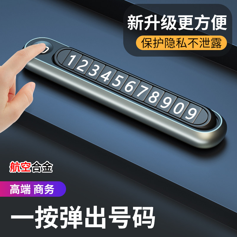Car temporary parking phone number plate digital decoration car moving car mobile phone plate car interior decoration supplies