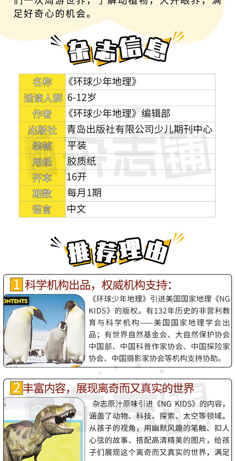 《博物+环球少年地理》2023年7月新刊、全2册 16元包邮 值值值-买手聚集的地方