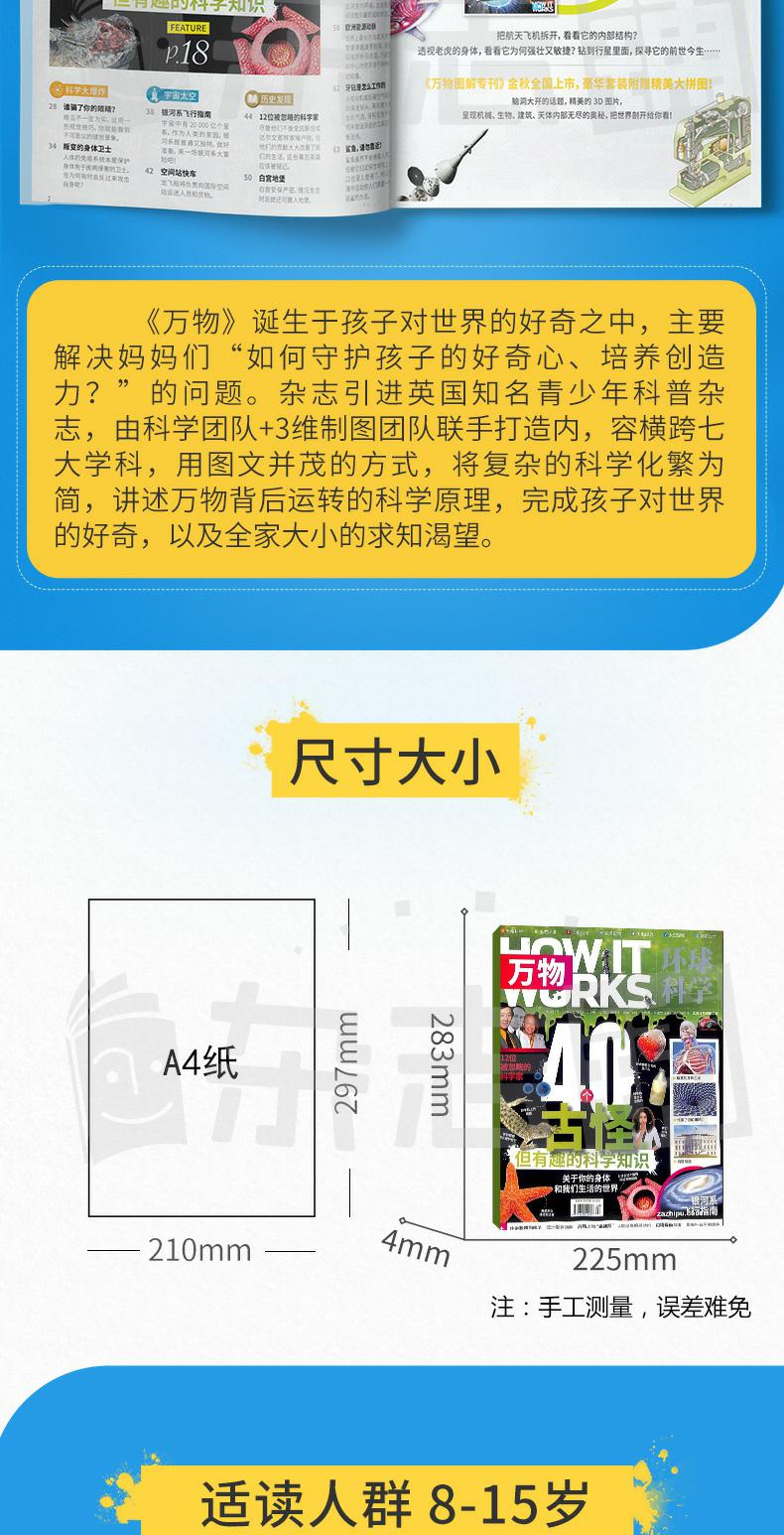 《万物杂志：危险地球》2023年7月新刊 25元包邮 值值值-买手聚集的地方