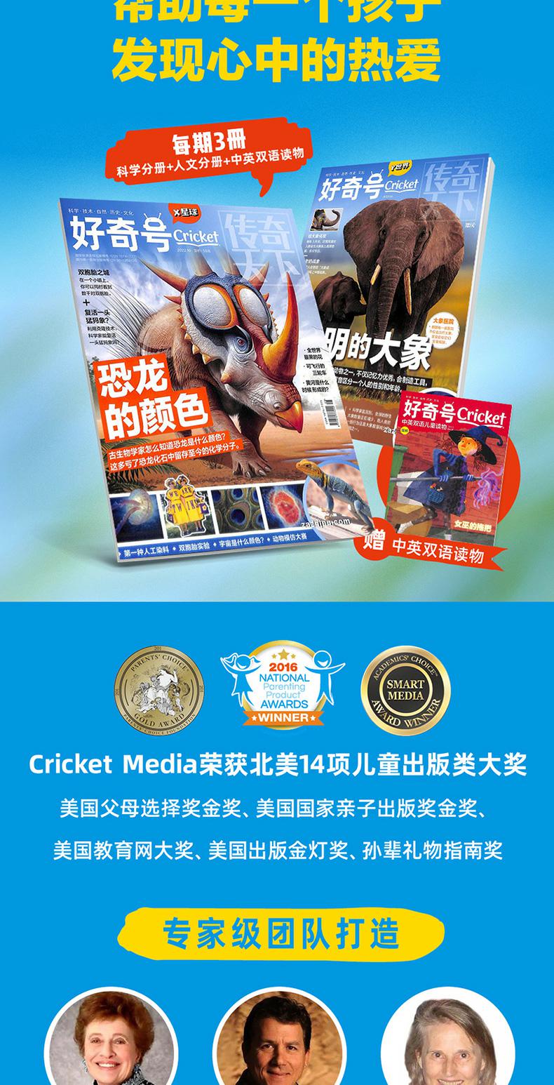 《好奇号：森林地下有什么+中国古建筑》2023年7月期 券后25元包邮 值值值-买手聚集的地方