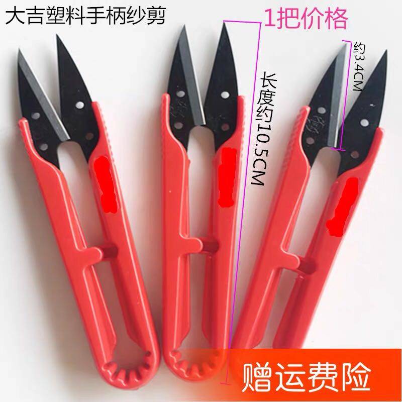 Daji Yarn Scissors Cross Stitch Cloth Trimming Scissors Fabric Scissors Thread Scissors Spring Thread Scissors Plastic Scissors