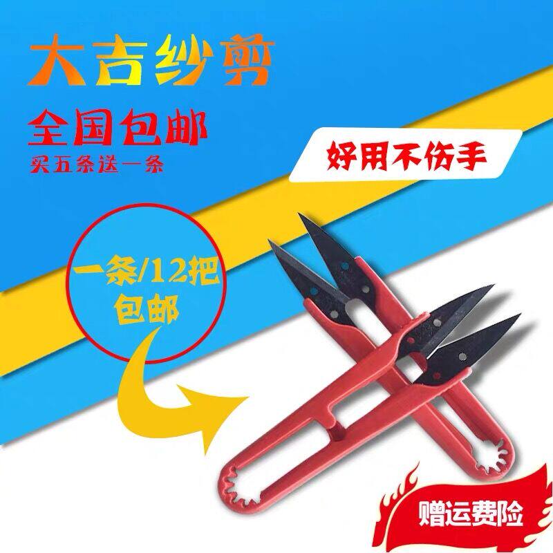 Daji Plastic Cross Stitch Cloth Trimming Small Scissors Fabric Cut Thread Head Cut Spring Cut Plastic Yarn Cut Buy 5 Get 1 Free