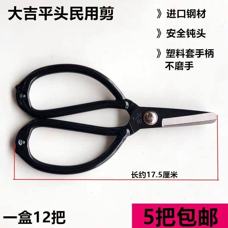 Daji Ping Head-proof Civil Scissor Handless Hack-proof Household Leather Tailor Cutting Blind Head Prison Safe Multi-Use Ship