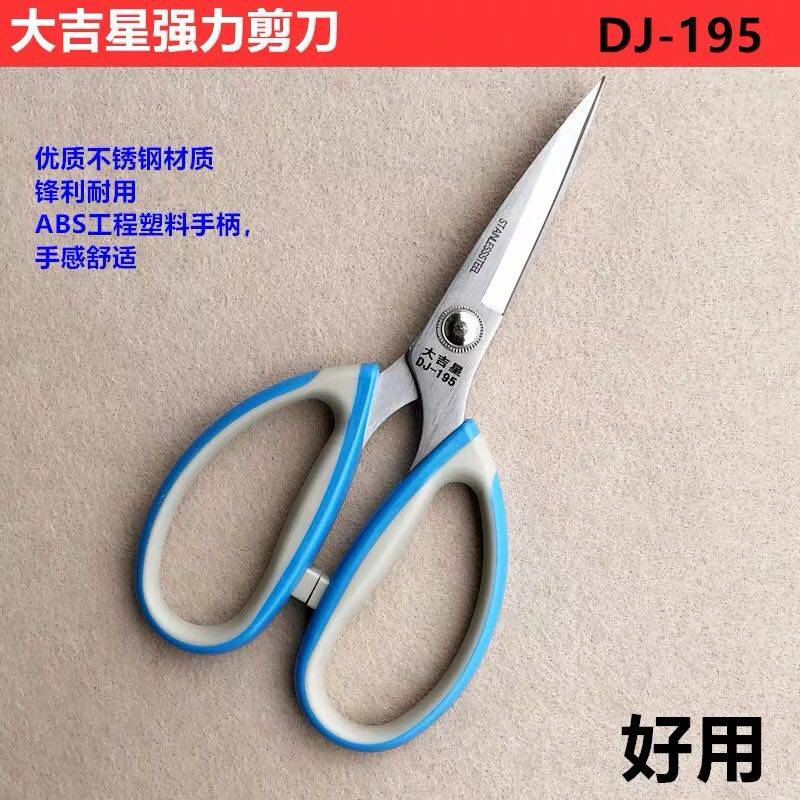 Daji DJ195 powerful scissors kitchen home clothing cutting stainless steel civilian scissors office fish-killing scissors