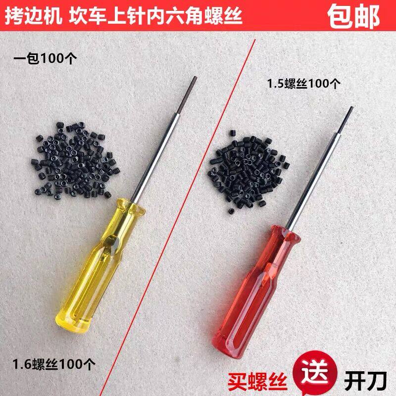 Industrial 700 Hexagon Screws 1 51 6 Can Car 500 Interlock Car Screws Industrial Sewing Machine Parts