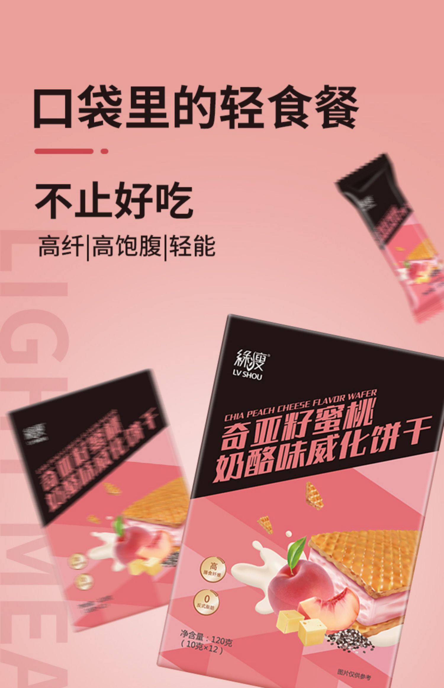 【绿瘦】威化饼干代餐棒奇亚籽12袋