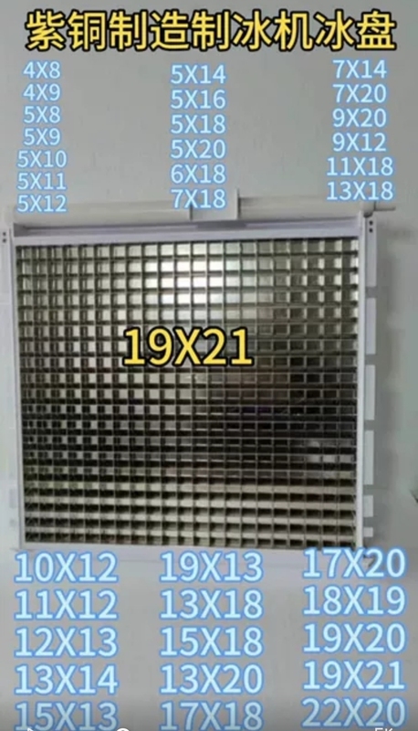 Ice Maker Ice Tray Ice Mold Evaporator Ice Trough Xingji Baiyu Ji Jing Water Barrier Ear Hook Original Universal