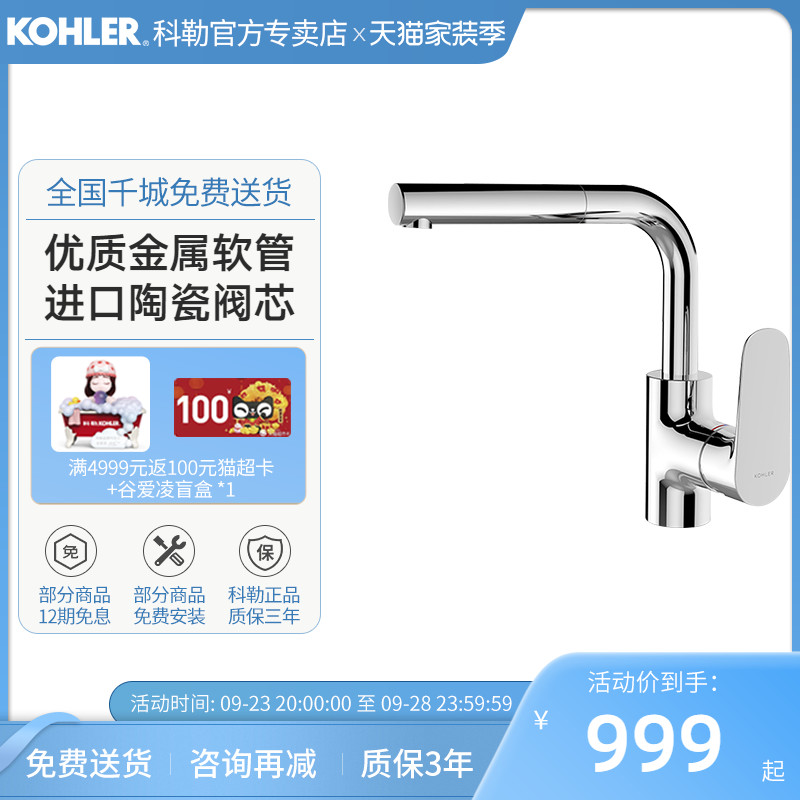 Kohler faucet dressing room table basin hot and cold water faucet wash basin pull-out basin faucet 20710T