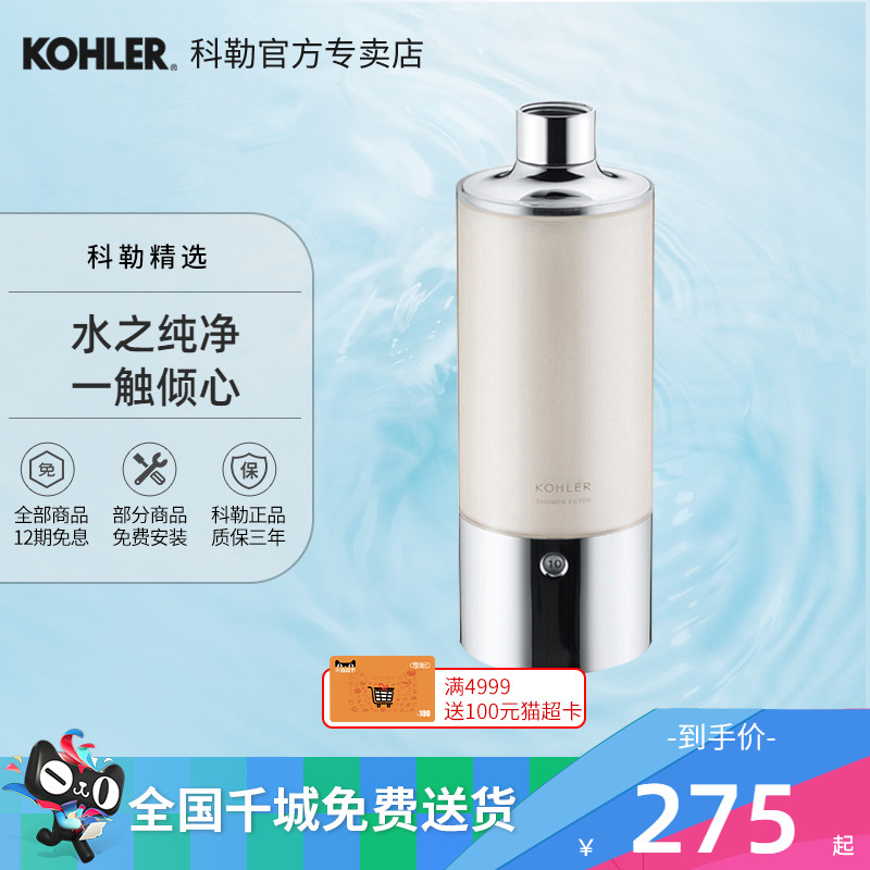 Kohler water purifier heart rain shower purifier bath shower filter K-R72914T-CP to remove impurities
