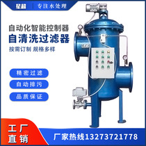 Fully automatic self-cleaning filter automatic dirt remover rainwater filter brush self-cleaning filter DN50