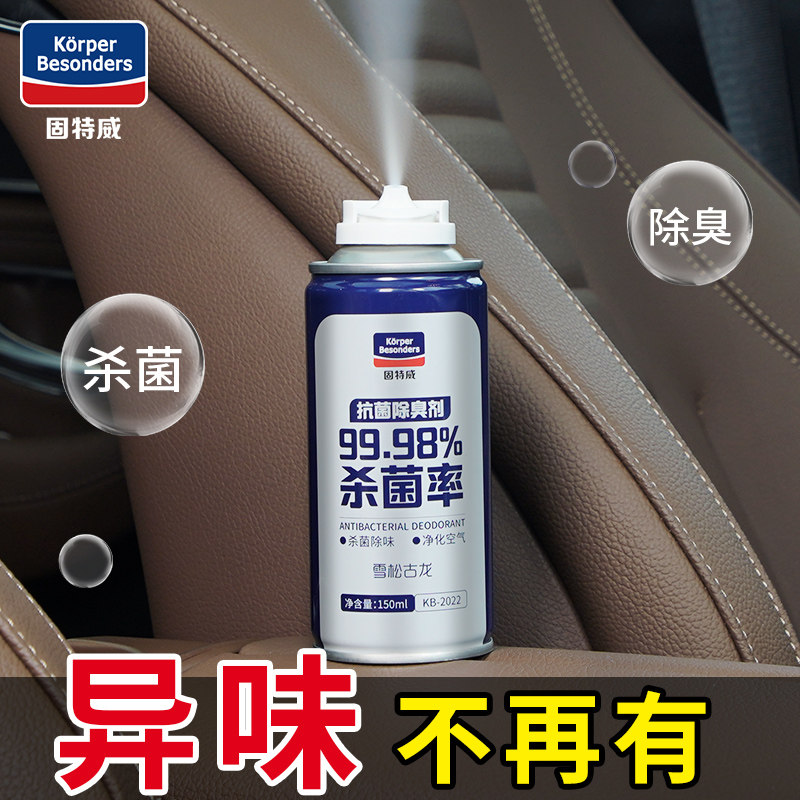 In-car odor-removing deodorising anti-odour antibacterial agent for car disinfection and sterilization spray air fresher to go to taint