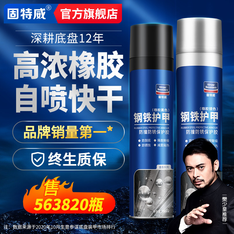 Goodway car chassis armor self-painting anti-rust sound insulation rubber particles quick-drying site armor with resin rubber