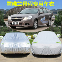 Chevrolet Jingcheng special car jacket car cover Oxford thickened sunscreen rainproof heat insulation winter antifreeze warm car cover