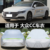 FAW-Volkswagen new CC special car jacket car cover sunscreen rainproof heat insulation thick cover cloth car cover sunshade 2020 models