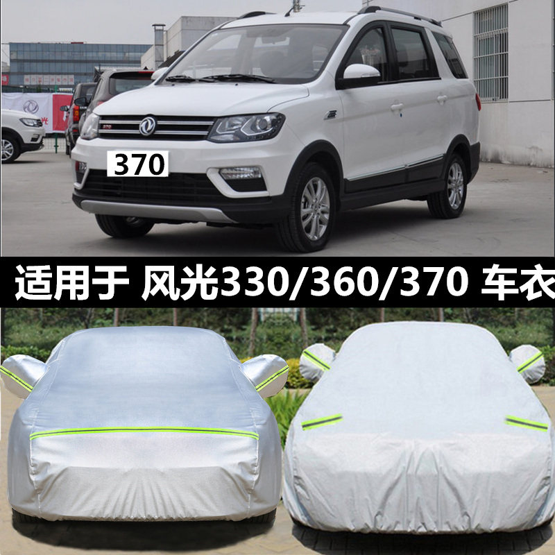 Dongfeng Feng360 330 Car Cover 370 Car Cover 7 seat special cover for sun and rain insulation coat