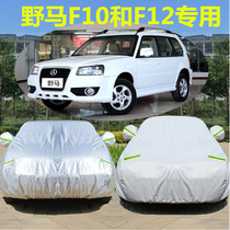 Xinchuan Auto Mustang F10 special car suit f12 car cover sunscreen heat insulation rain snow Four Seasons thickened General car cover