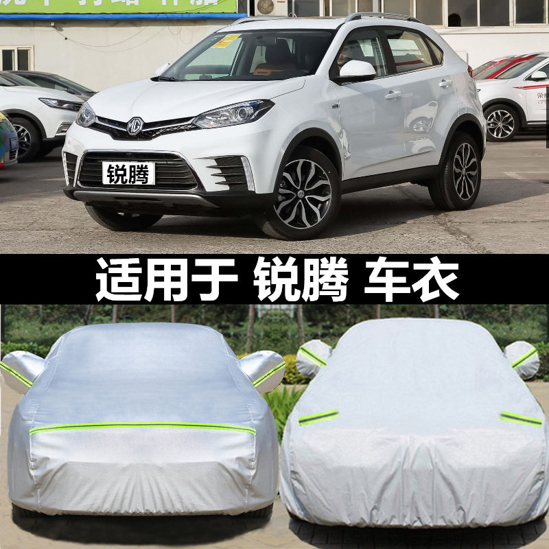 SAIC barons MG Elite Sharp Gars Car Hood Special Famous Baron ZS Thickened Sunscreen Rain-proof and thermal insulation shading cover cloth