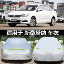 Volkswagen new Santana Pusang Haona car coat 2000 car cover 3000 special thickening Zhijun sunscreen and rainproof