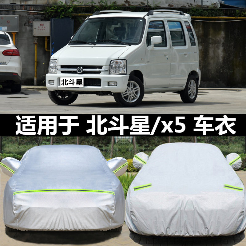 Long Anzuki Wood New North Bucket Star Hood North Bucket Star X5 Special Car Hood Thickened Sun Protection Anti-Dust Sun Shade