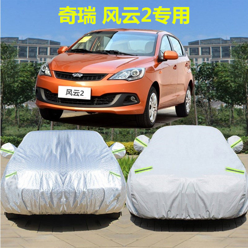 Chery Fengyun 2 Car Hood Special Thickened Sun Protection Rain Protection Water Shading Heat Insulation Jacket Rain Cape car cloth
