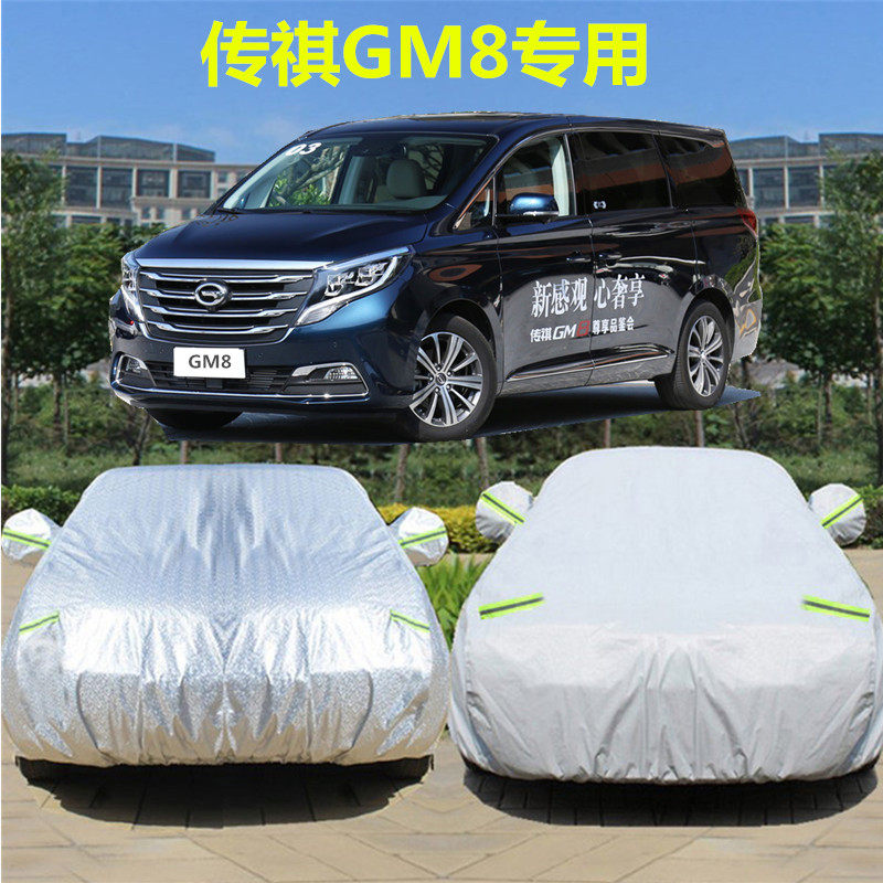Guangqi Chuanqi GM8 Special car clothes car cover 7 seats Business MPV car cover thickened sunscreen thermal insulation rain and dust cloth