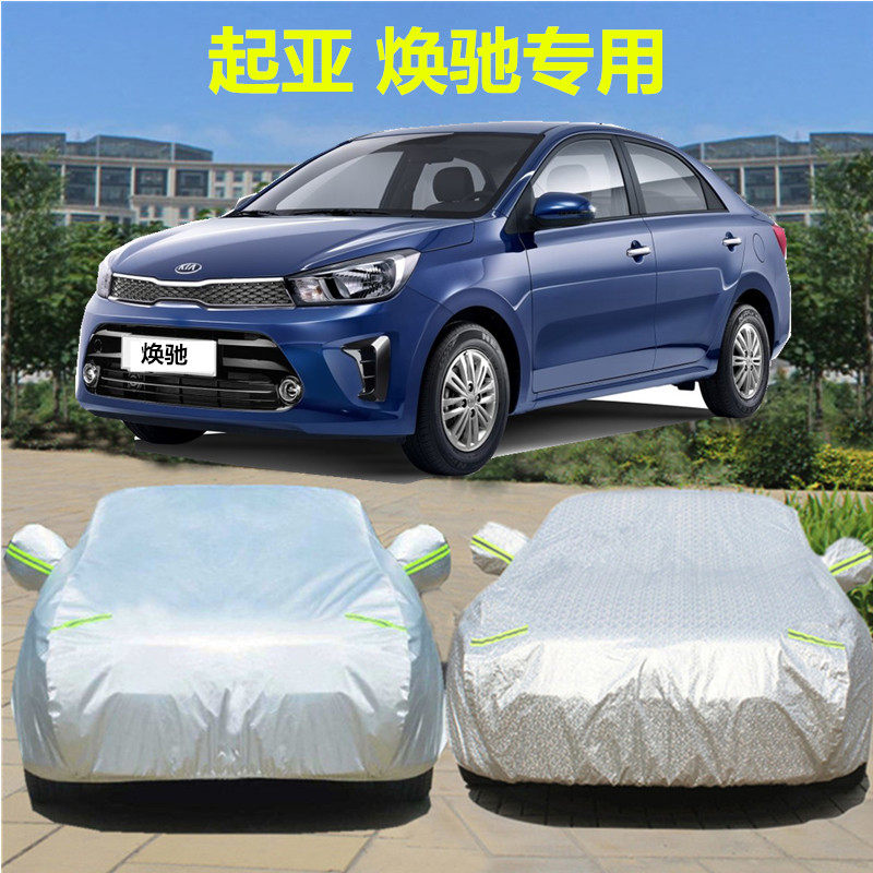 KIA Huanchi car coat Car cover Special thickened sunshade Heat insulation General sun protection rain cover cloth Car cover coat
