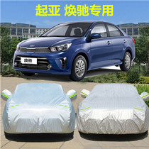 Kia Huanchi car clothing cover special thick sunshade insulation universal sun protection rain cover cloth car cover jacket
