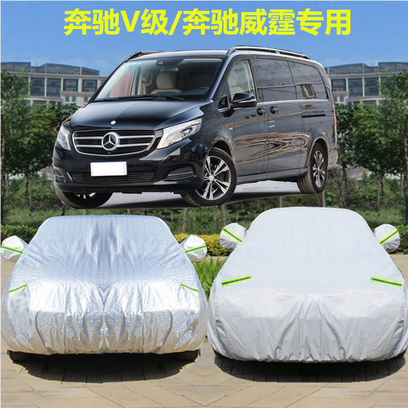 Benz Business Exclusive Car Coat V-class V260L Car Hood Witty Sunscreen Sunshield Meritano Rain Protection