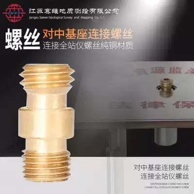 Pure copper centering screw Forced centering Base connecting screw Forced centering disc center bolt Centering chassis