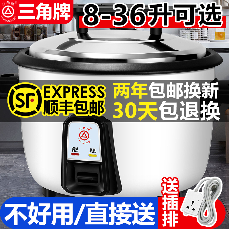 Triangle brand rice cooker old-fashioned canteen commercial 8-23 liters l large capacity rice cooker household with steamer