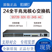 Huawei S5720-32X-EI-24S-AC switches 24 Gigabit Optical Port 40000 Zhaoguang Port core layer