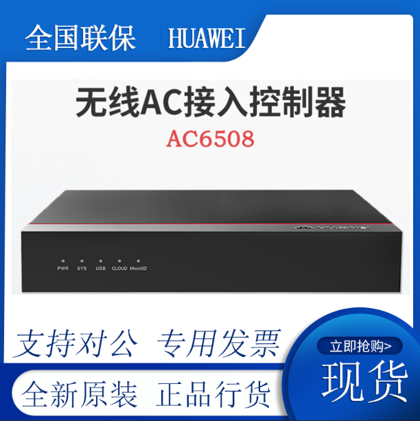 Huawei AC6508 Wireless AC controller can manage 256 AP new products 8 ports of one thousand trillion electric 2 10,000 trillion light