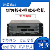 Huawei S7703 S7706 S7712 three-layer core switch package ES0Z1B06ACS0 For Sale board