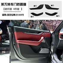 Maserati levante Ghibli president anti-kick pad door carbon fiber interior modified car sticker decorative film