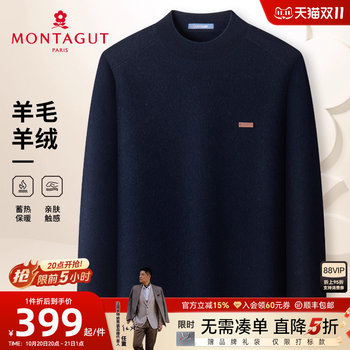 Montagut men's wool sweater cloud skin Montagut men's wool sweater cloud skin