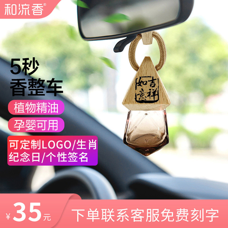 Heliuxiang car aromatherapy car perfume pendant pendant car fragrance ornaments men and women hanging essential oil customization