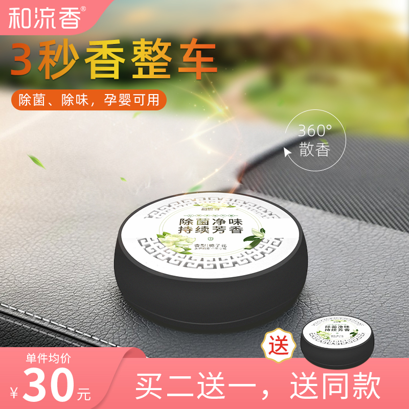Heliuxiang car balm car perfume car aromatherapy deodorant ornaments 2022 new sterilization lasting fragrance