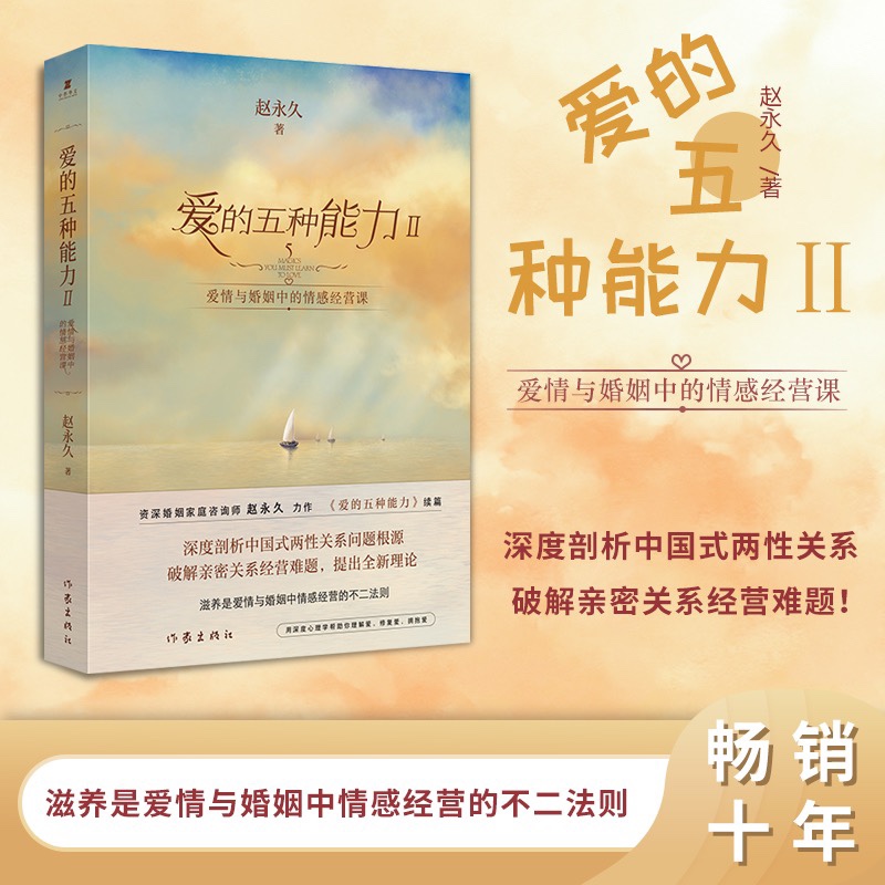 五种能力爱情婚姻经营永久