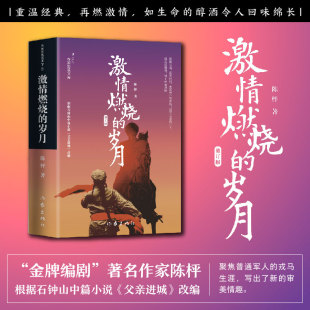 戎马生涯 聚焦普通军人 写出了新 审美情趣 那种革命理想主义 激情燃烧 除了张扬剧中人物 岁月